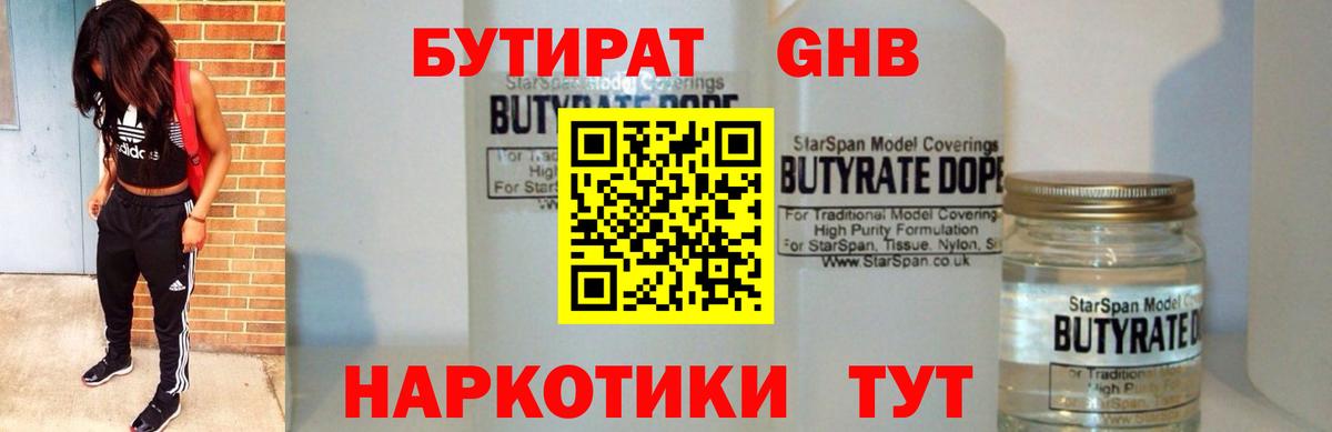 Бутират BDO  Вход с VPN  Нижнекамск 