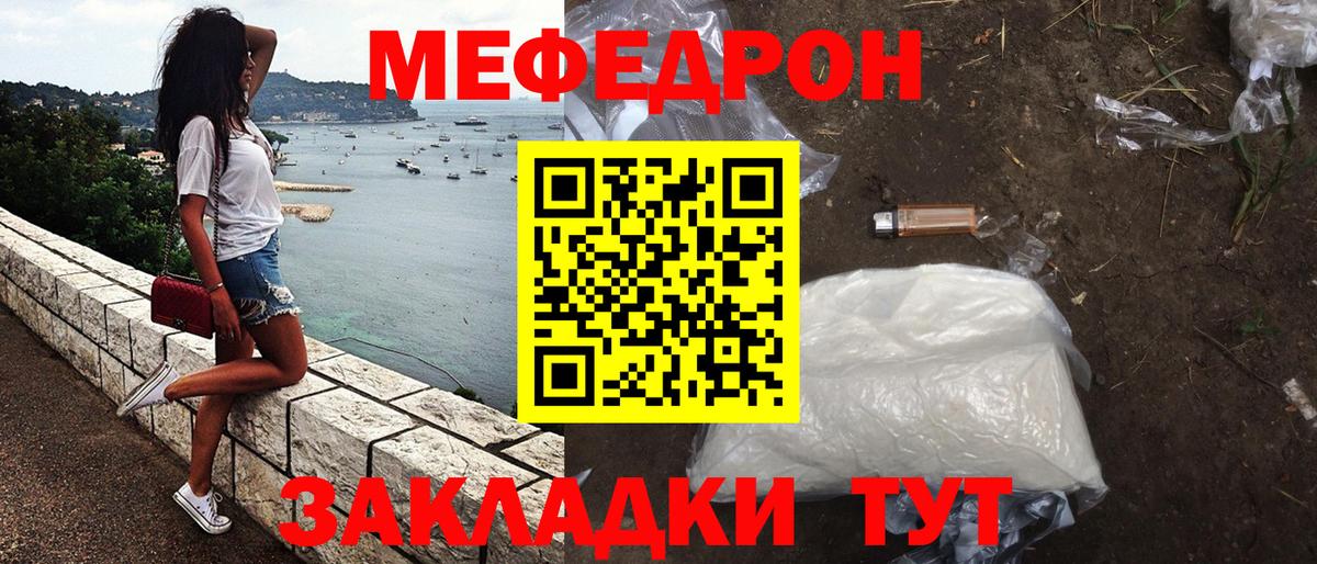 МЯУ-МЯУ 4 MMC  Меф mephedrone  МЕФ  МЯУ-МЯУ  как найти закладки  Нижнекамск  Вход с VPN 
