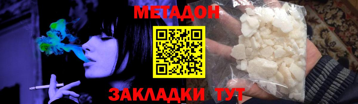 Метадон кристалл Нижнекамск